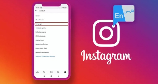 چگونه زبان اینستاگرام را فارسی کنیم؟ آموزش گام‌به‌گام