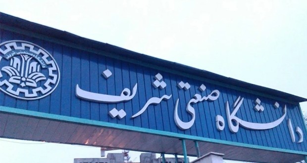 دانشجویان شریف علیه اینترنت طبقاتی؛ اعتراض شورای صنفی به تداوم قطعی‌ها